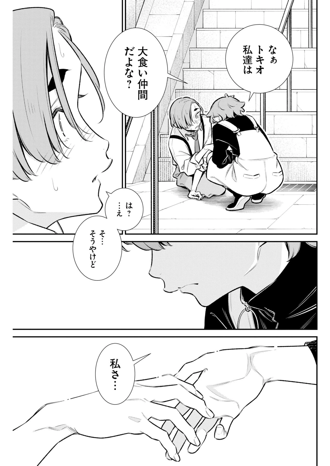 やんちゃギャルの安城さん 第218話 - 9