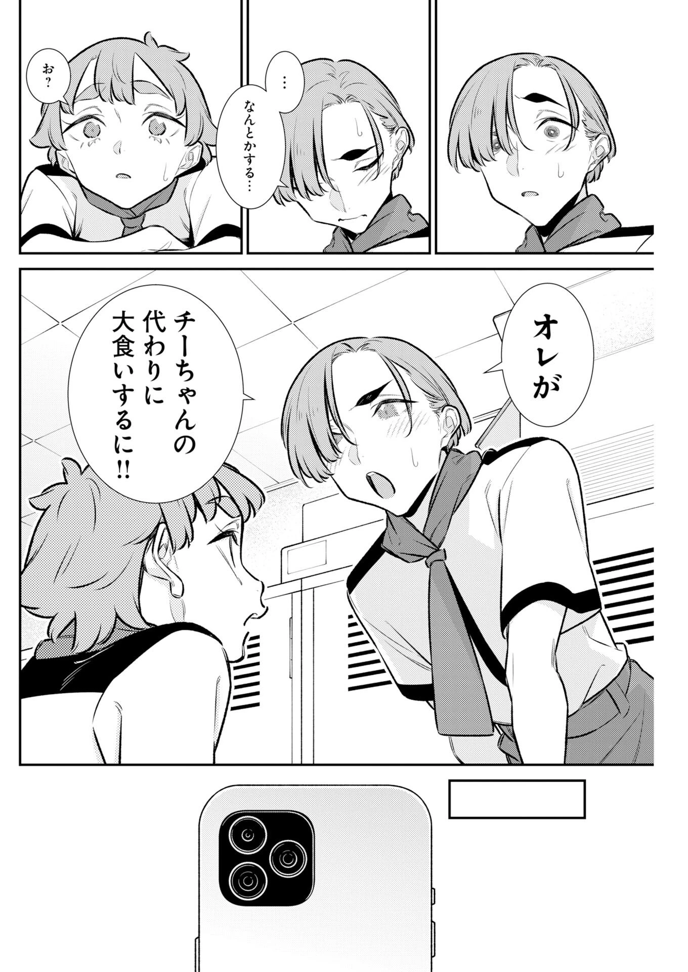 やんちゃギャルの安城さん 第217話 - 6