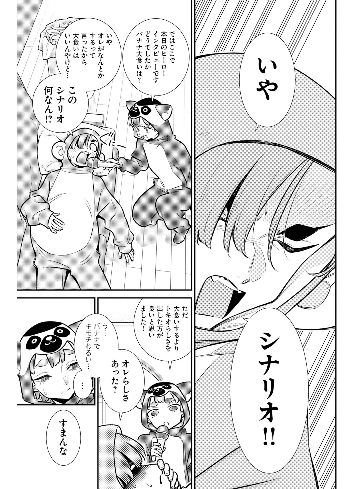 やんちゃギャルの安城さん 第217話 - 9