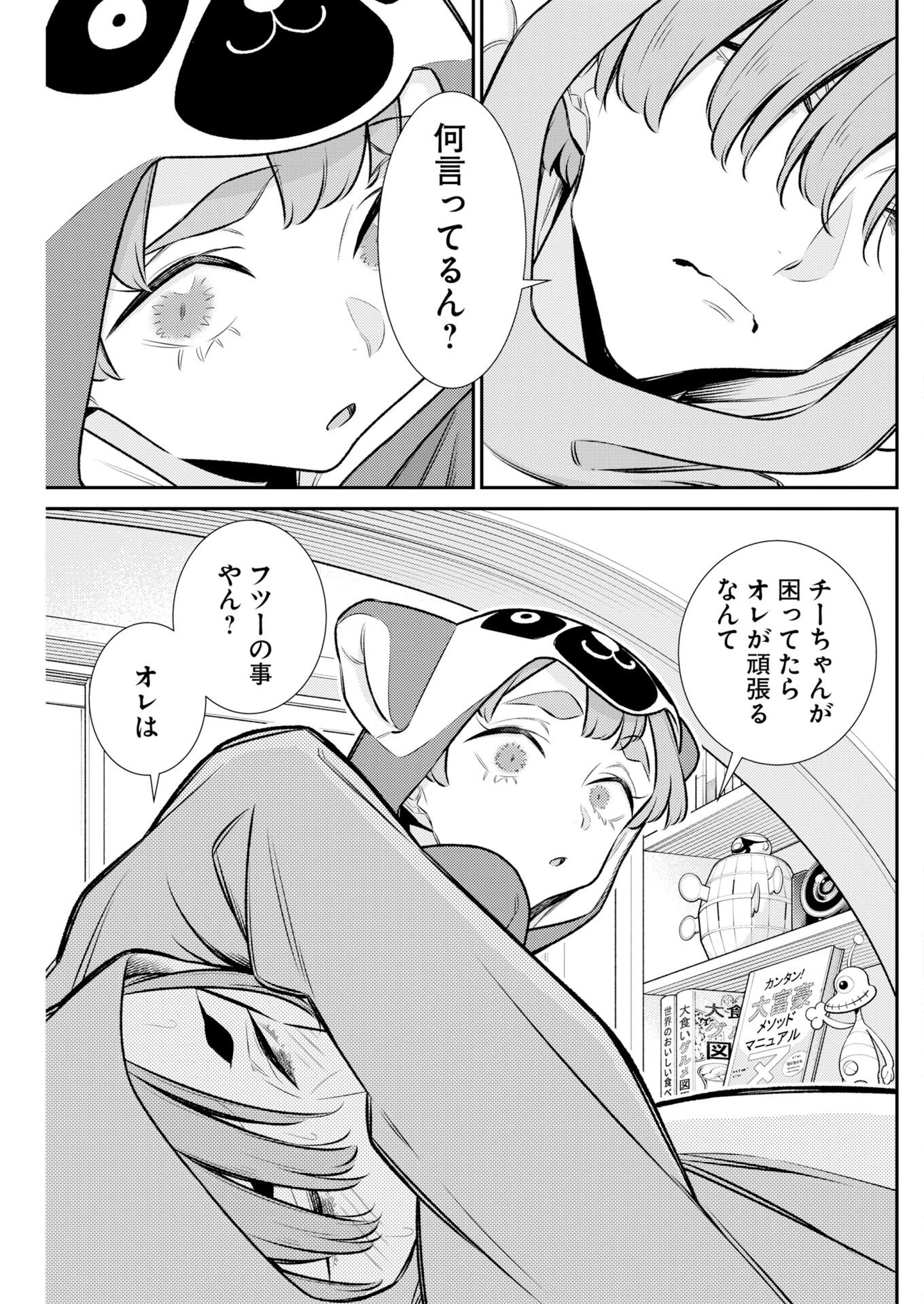やんちゃギャルの安城さん 第217話 - 11