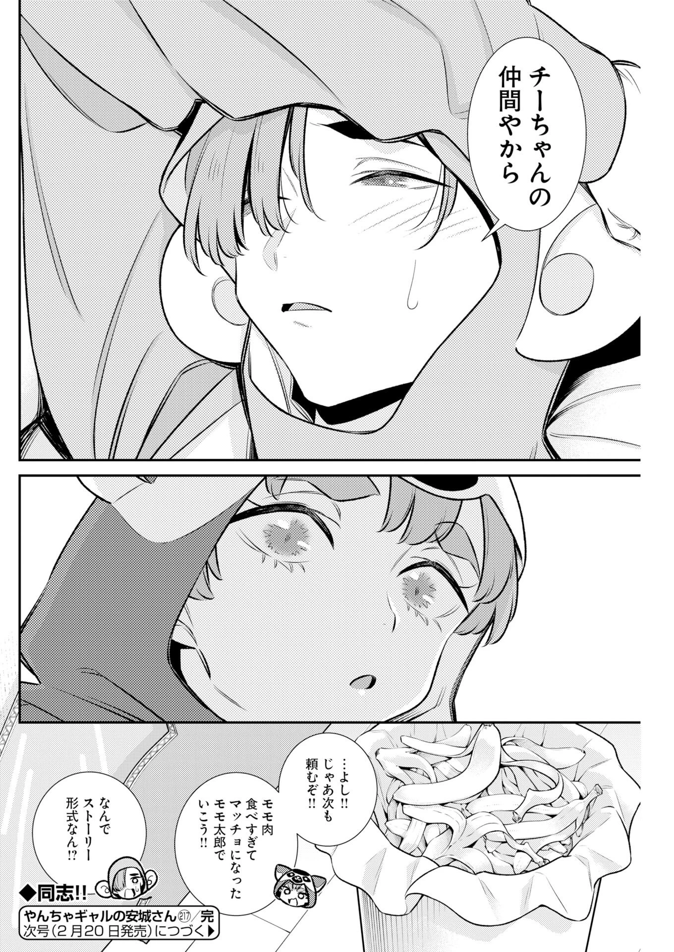 やんちゃギャルの安城さん 第217話 - 12