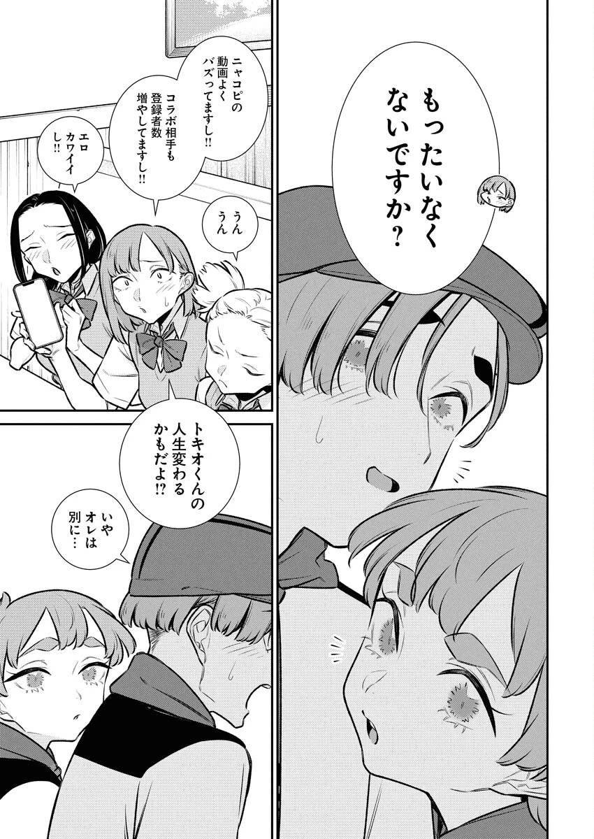 やんちゃギャルの安城さん 第216話 - 5