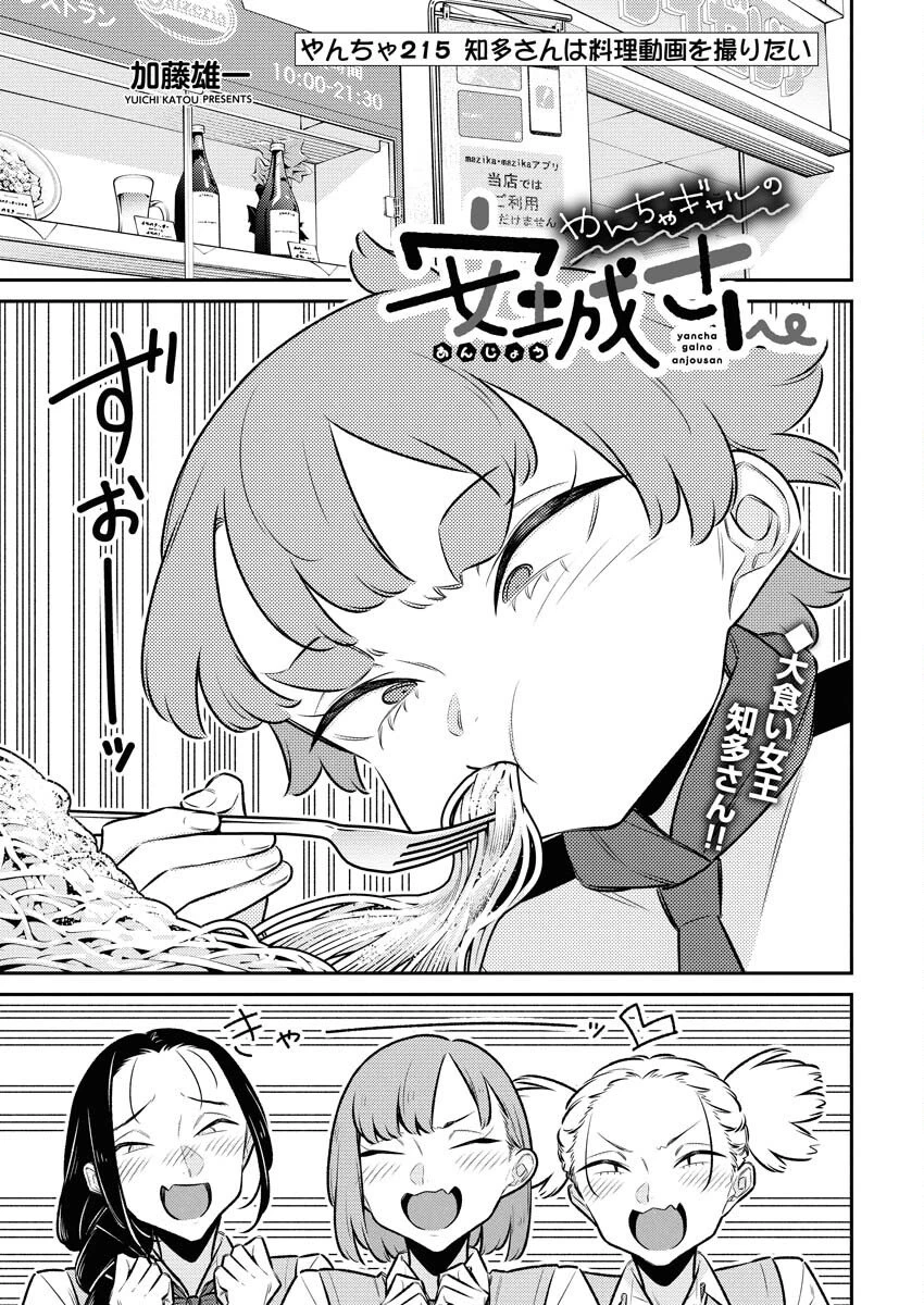 やんちゃギャルの安城さん 第215話 - 1