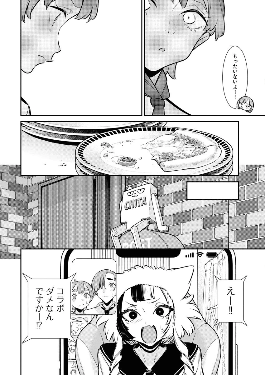やんちゃギャルの安城さん 第216話 - 6