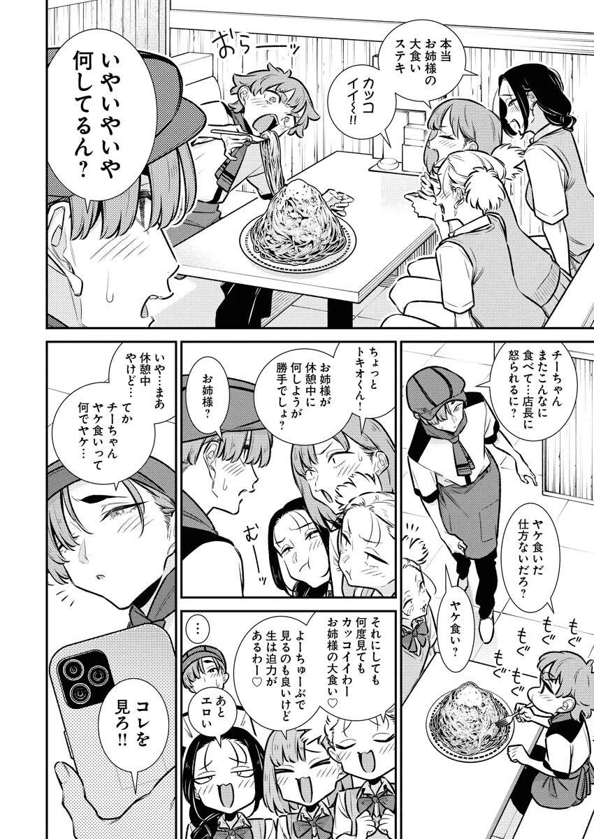 やんちゃギャルの安城さん 第215話 - 2