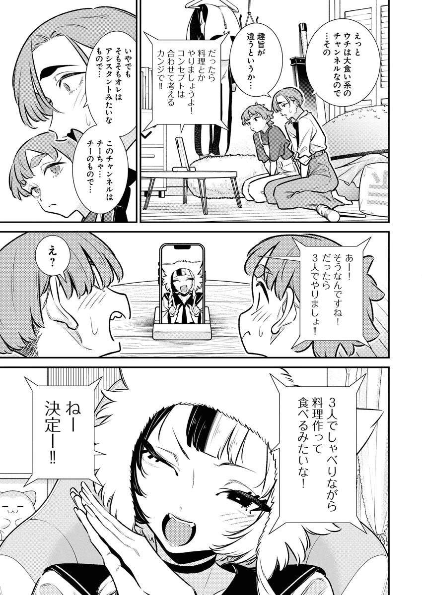 やんちゃギャルの安城さん 第216話 - 7