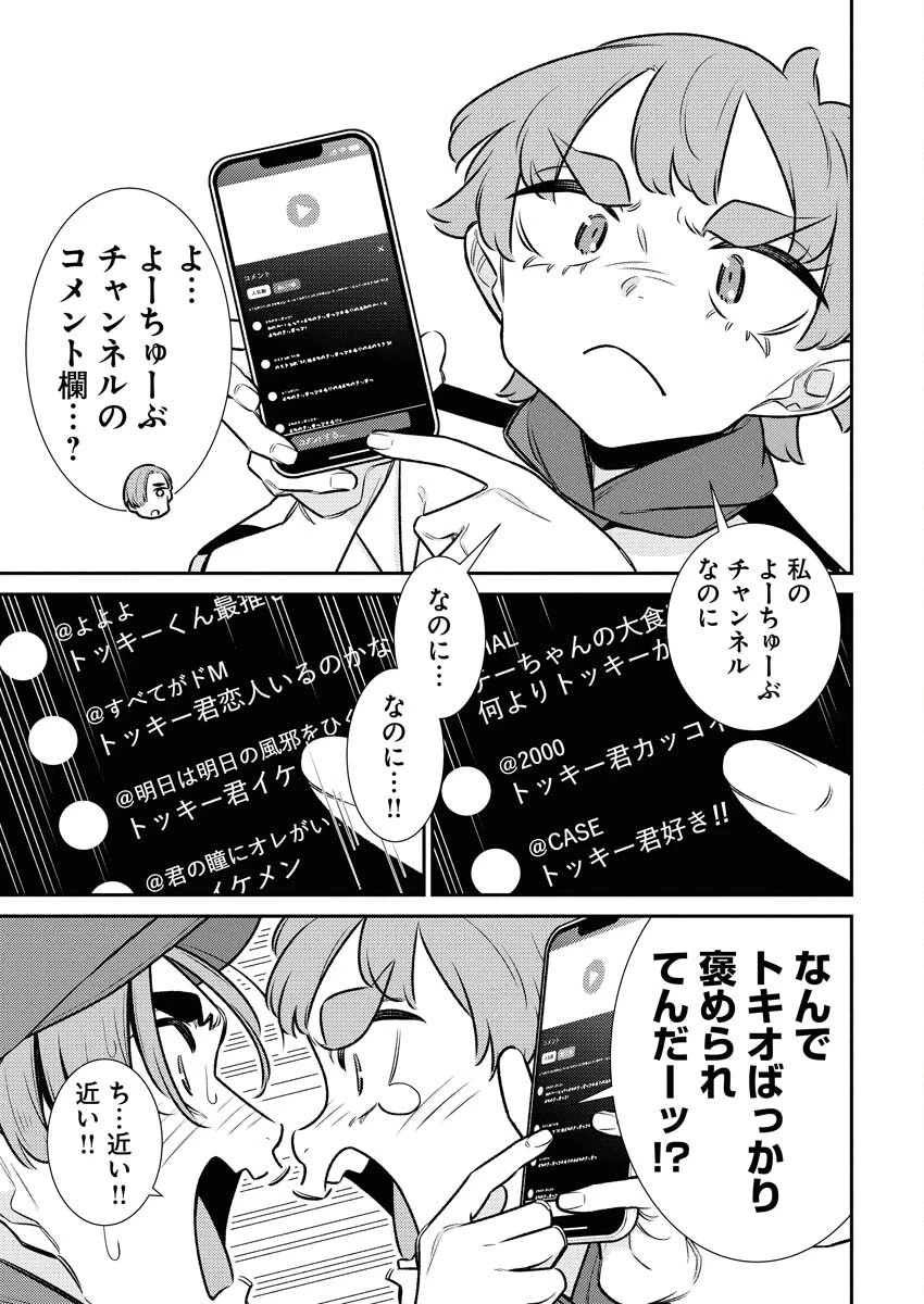 やんちゃギャルの安城さん 第215話 - 3