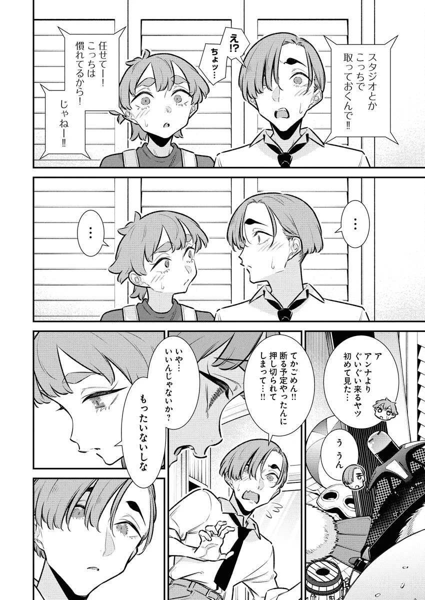 やんちゃギャルの安城さん 第216話 - 8