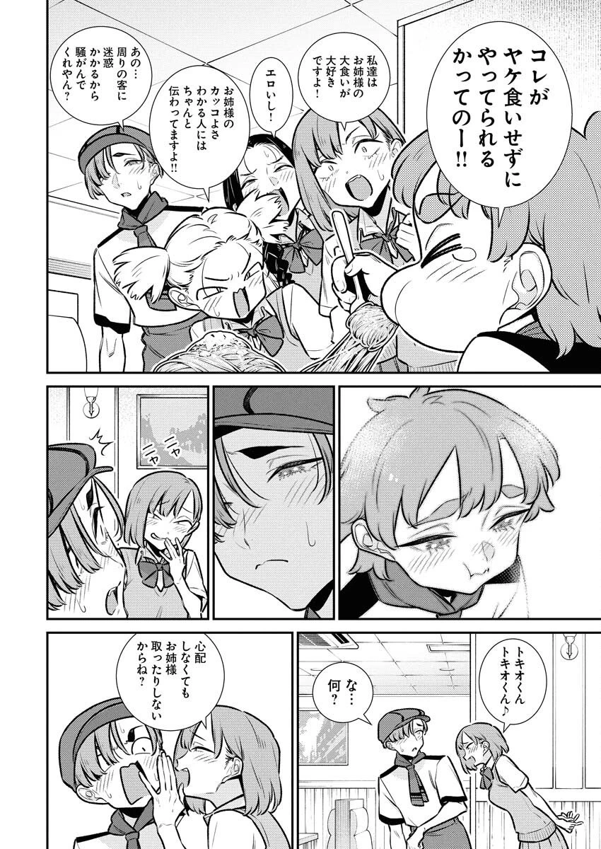 やんちゃギャルの安城さん 第215話 - 4
