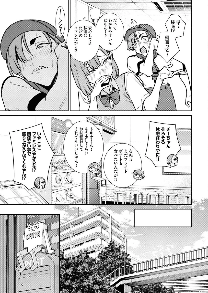 やんちゃギャルの安城さん 第215話 - 5