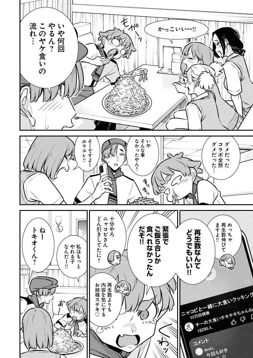 やんちゃギャルの安城さん 第216話 - 16