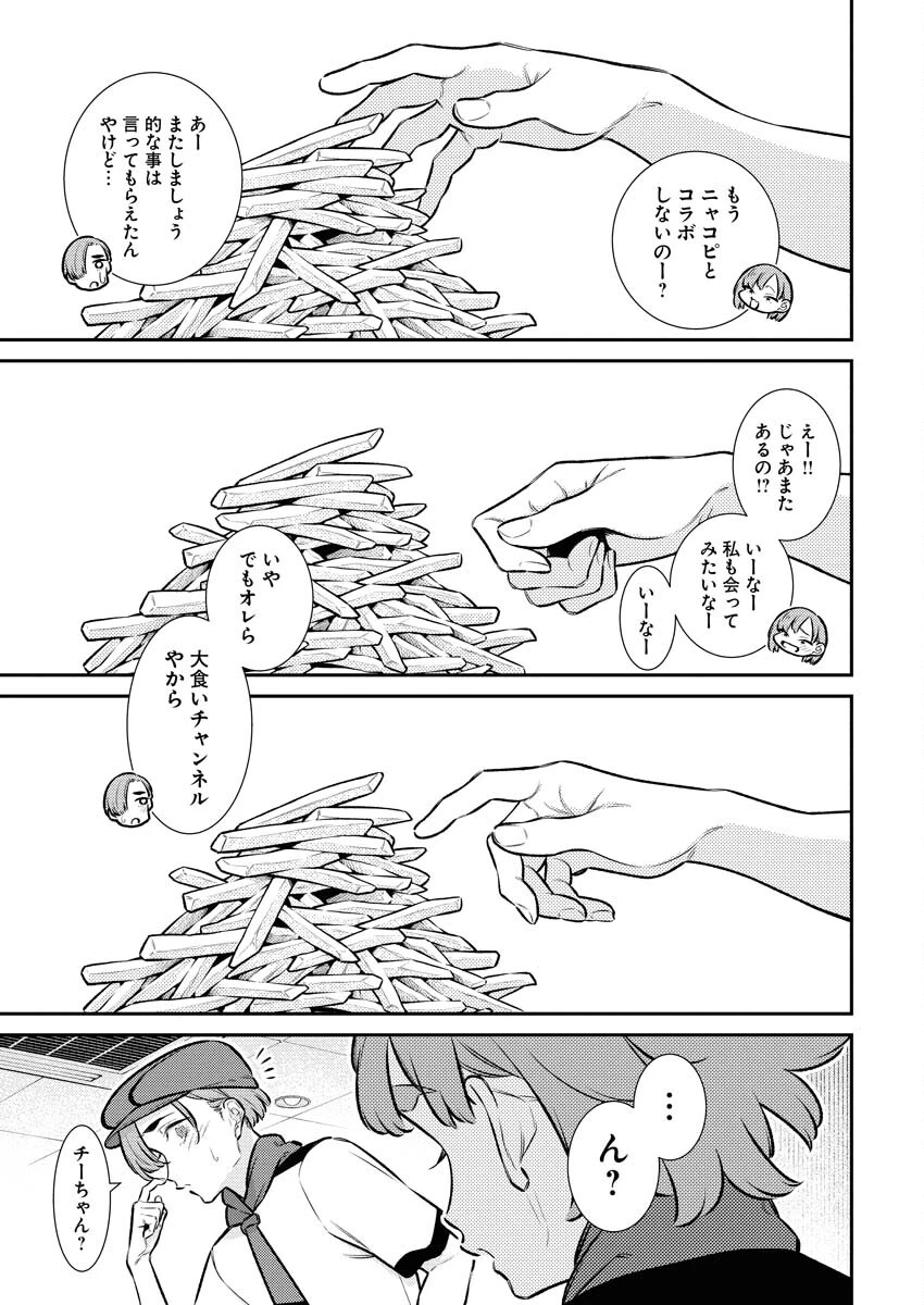 やんちゃギャルの安城さん 第216話 - 17