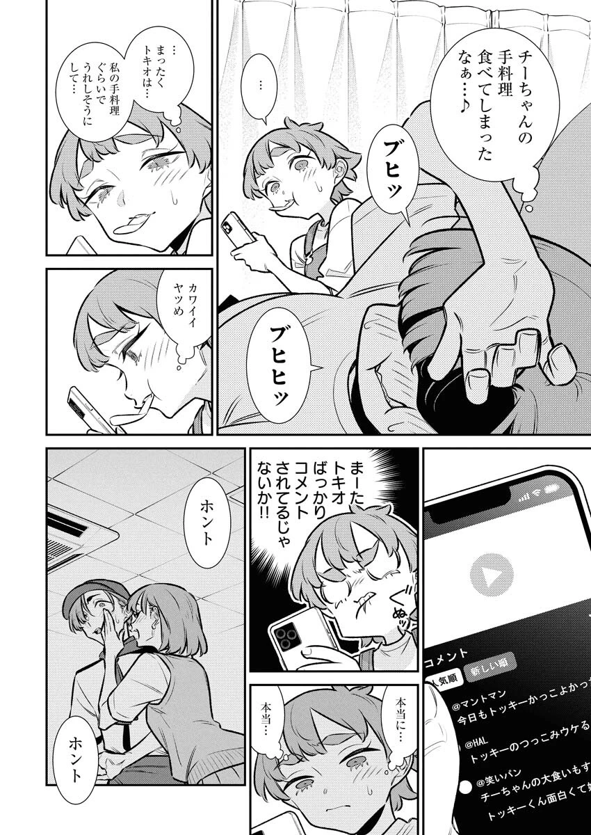 やんちゃギャルの安城さん 第215話 - 12