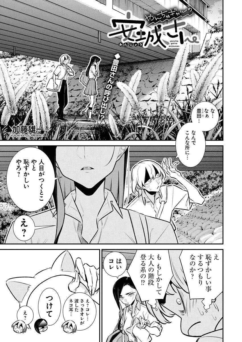 やんちゃギャルの安城さん 第214話 - 1