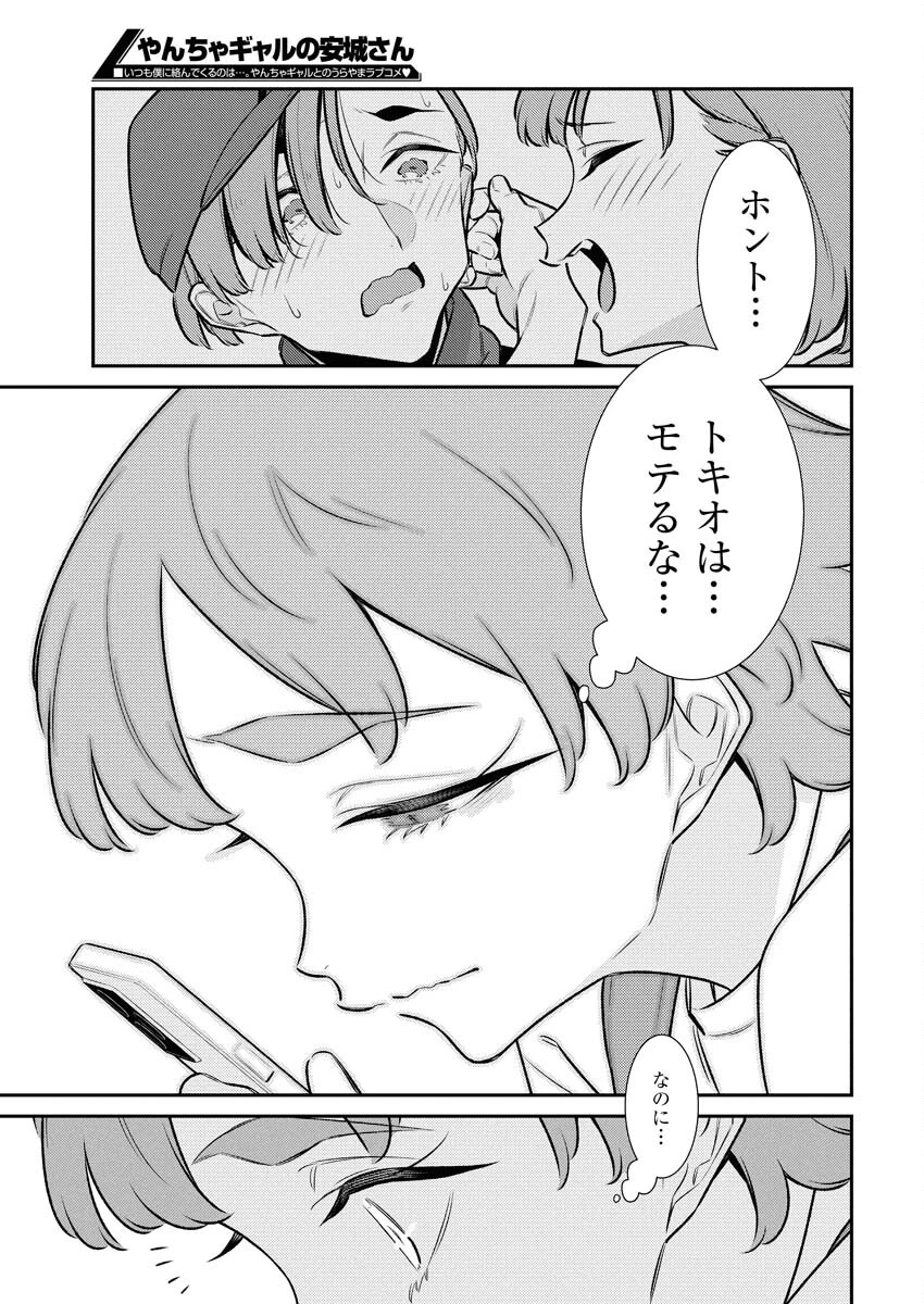 やんちゃギャルの安城さん 第215話 - 13