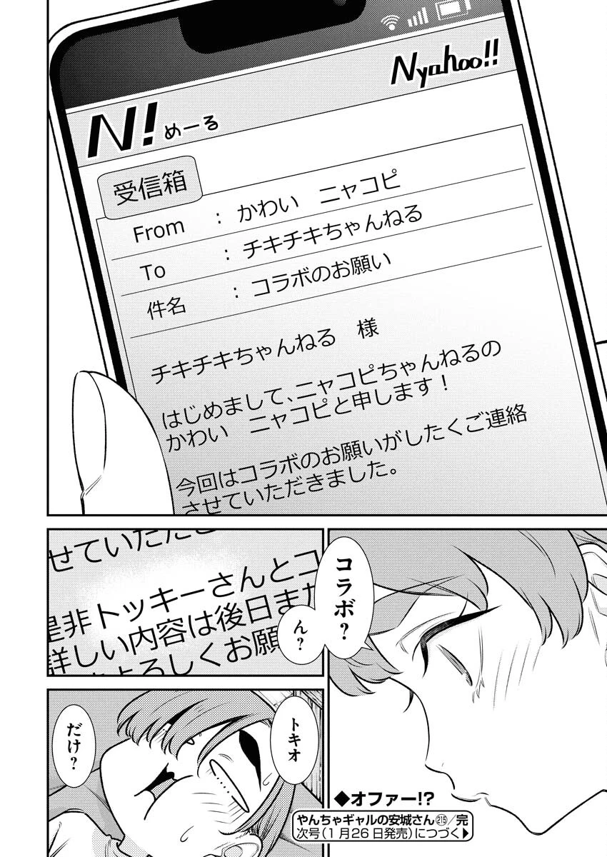 やんちゃギャルの安城さん 第215話 - 14