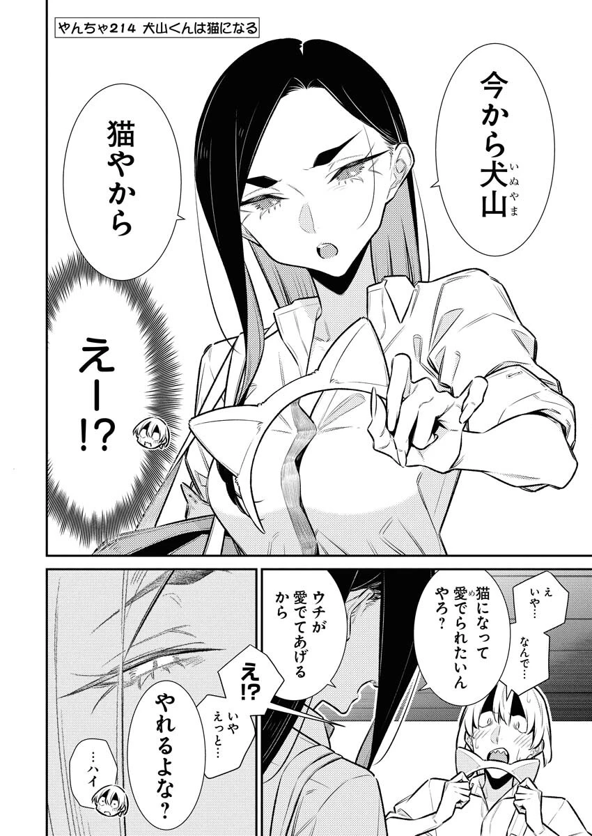 やんちゃギャルの安城さん 第214話 - 2