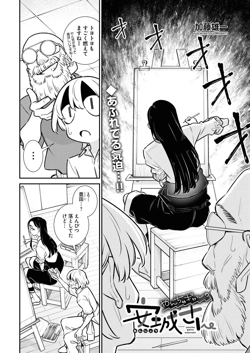 やんちゃギャルの安城さん 第213話 - 3