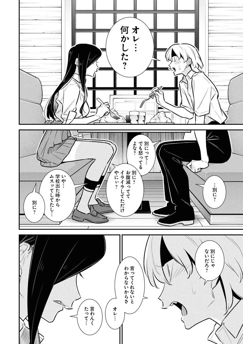 やんちゃギャルの安城さん 第213話 - 9