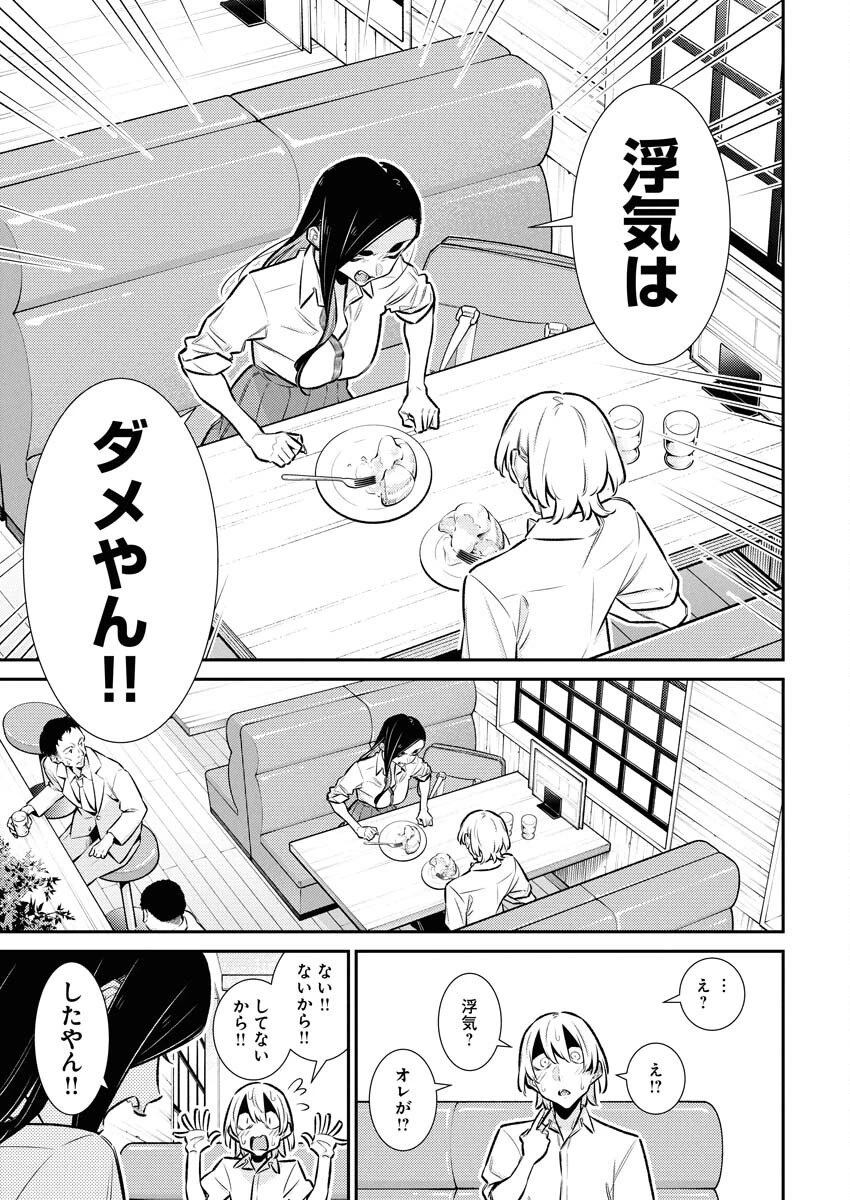 やんちゃギャルの安城さん 第213話 - 10