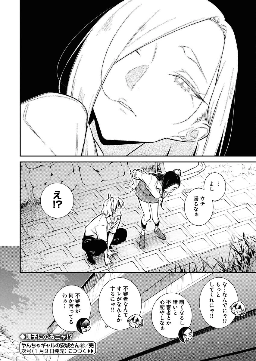 やんちゃギャルの安城さん 第214話 - 14