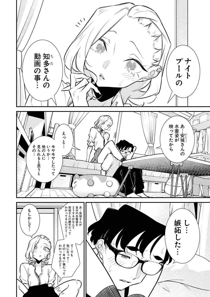 やんちゃギャルの安城さん 第212話 - 2