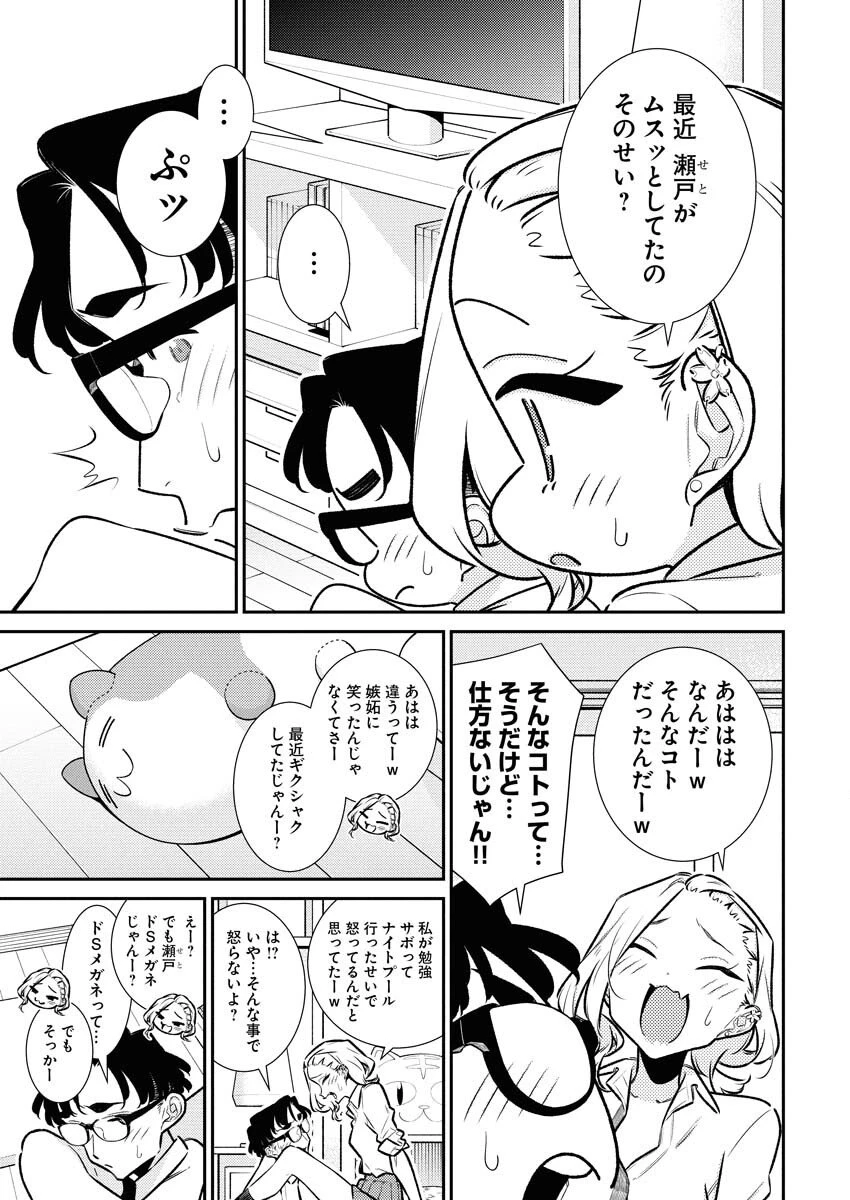 やんちゃギャルの安城さん 第212話 - 3