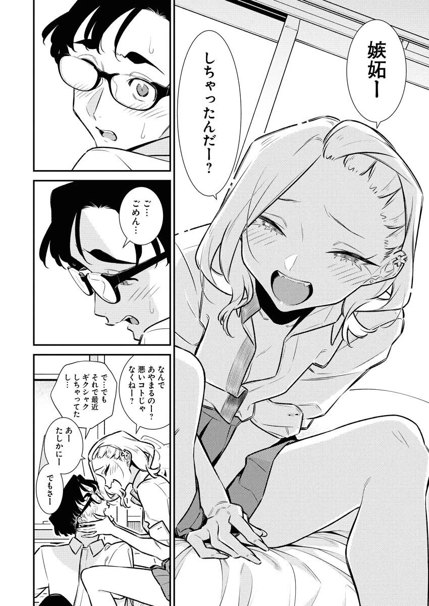 やんちゃギャルの安城さん 第212話 - 4