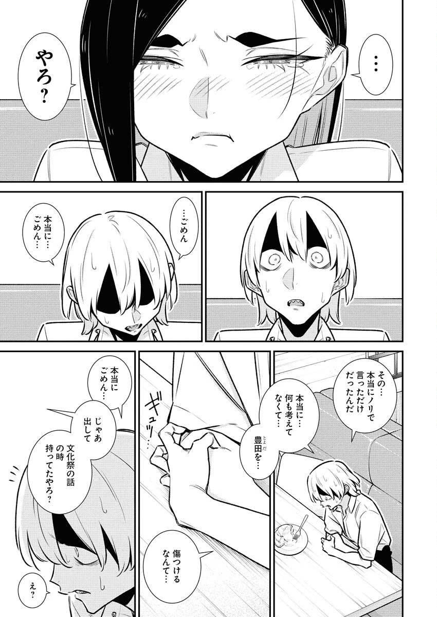 やんちゃギャルの安城さん 第213話 - 16