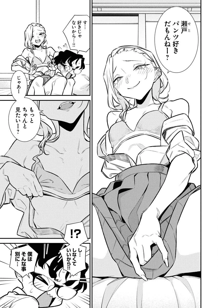やんちゃギャルの安城さん 第212話 - 7