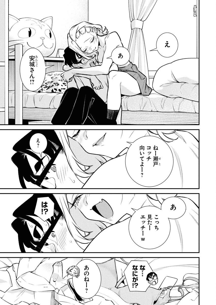 やんちゃギャルの安城さん 第212話 - 9
