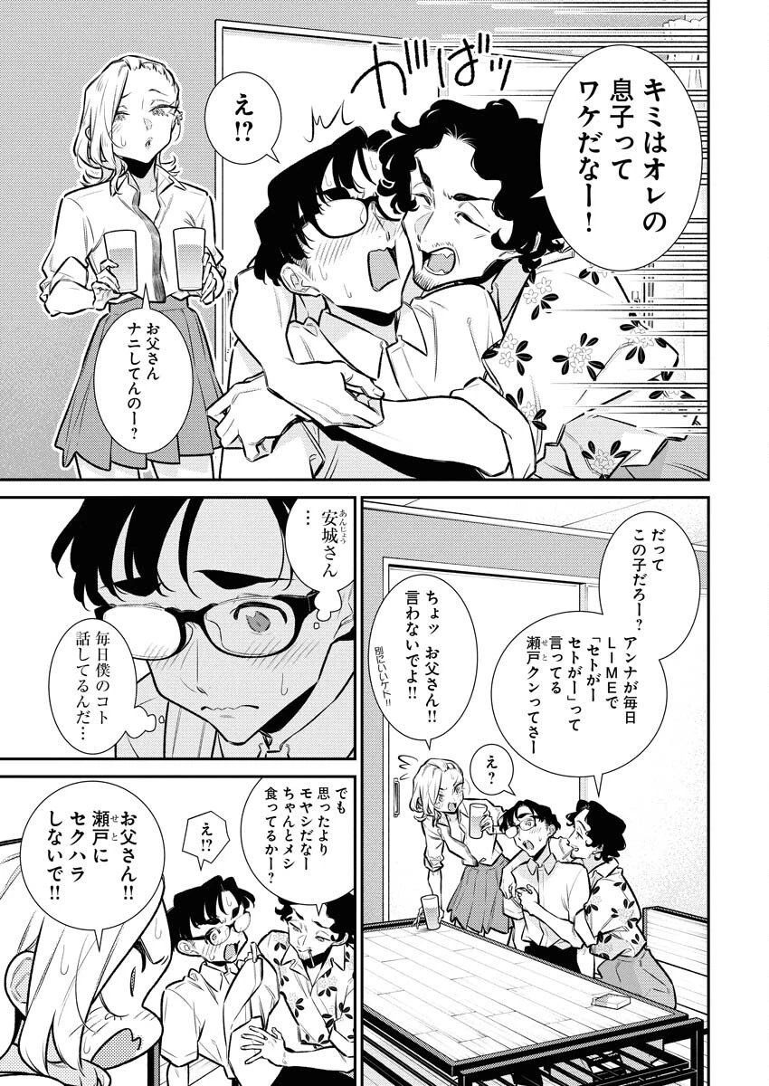 やんちゃギャルの安城さん 第211話 - 3