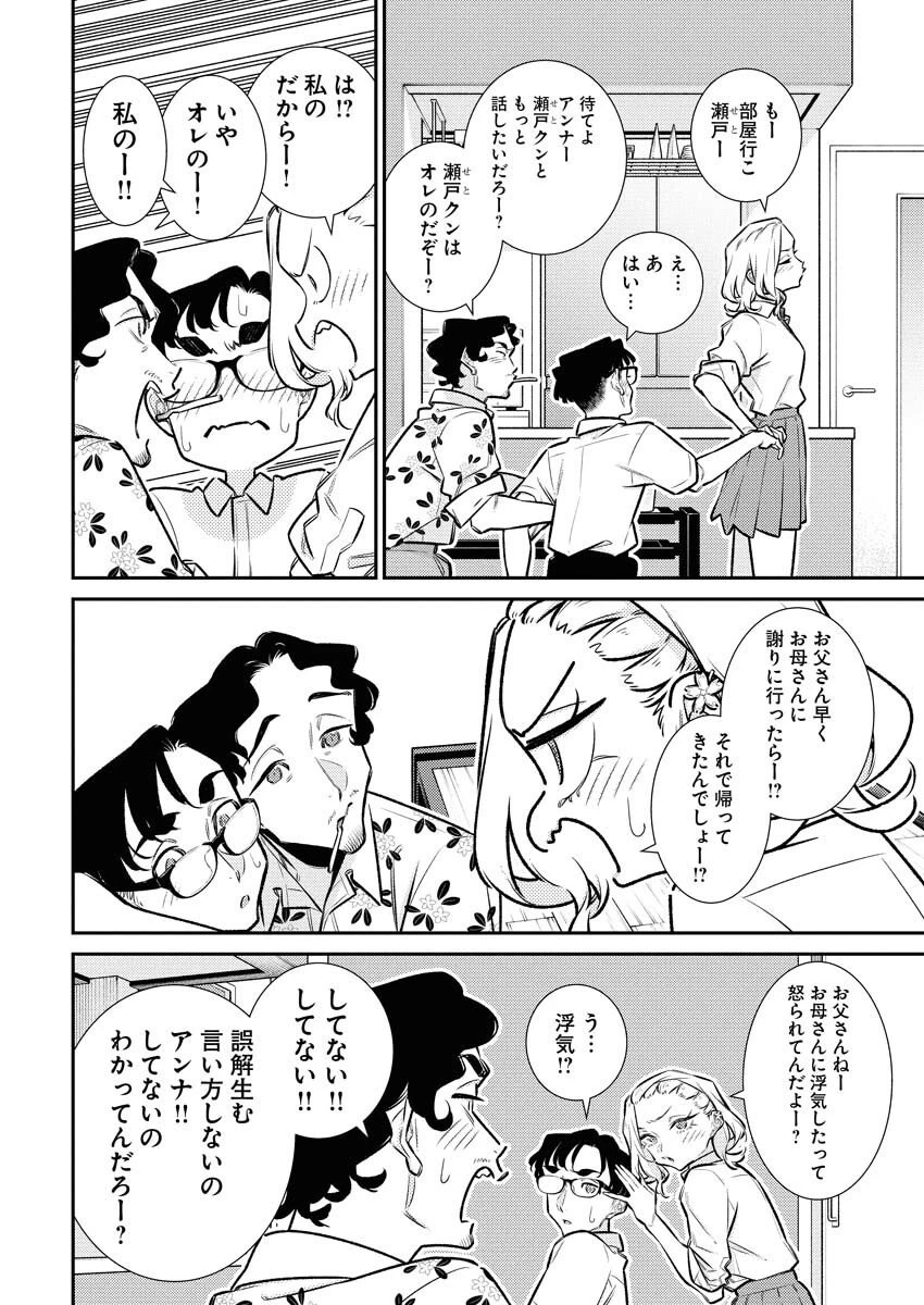 やんちゃギャルの安城さん 第211話 - 4