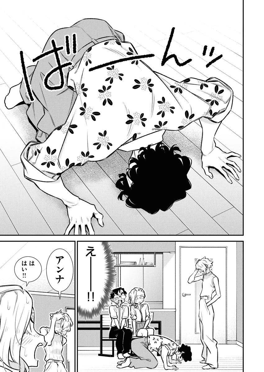 やんちゃギャルの安城さん 第211話 - 7