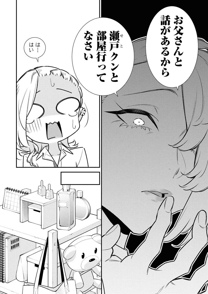 やんちゃギャルの安城さん 第211話 - 8