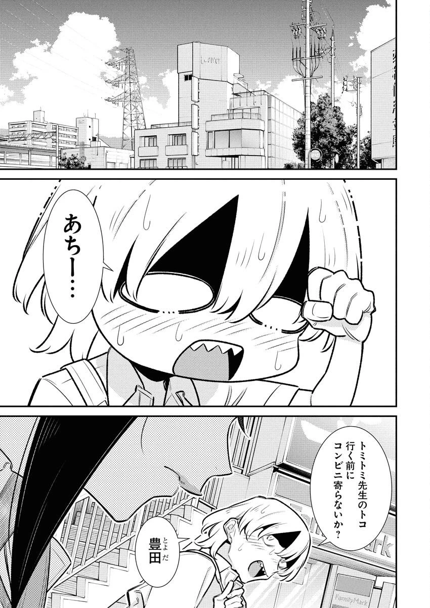 やんちゃギャルの安城さん 第212話 - 15
