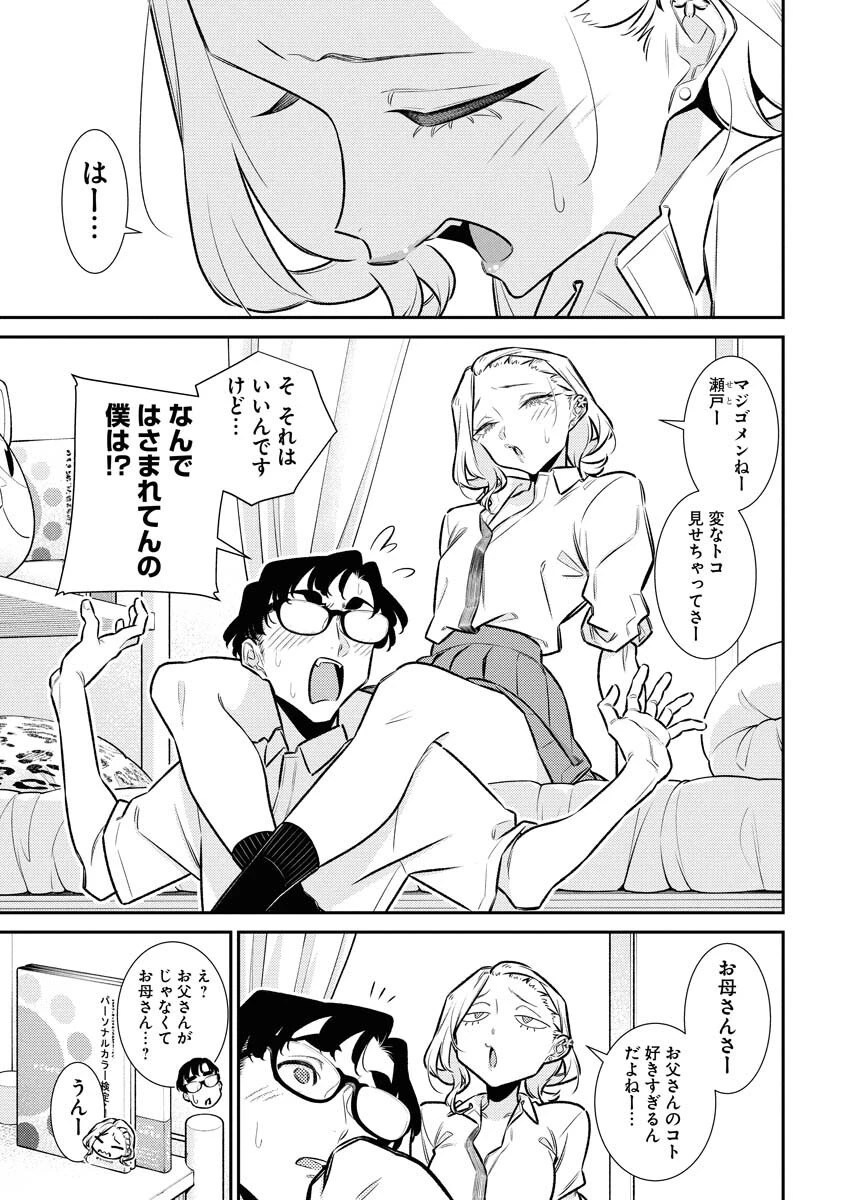 やんちゃギャルの安城さん 第211話 - 9