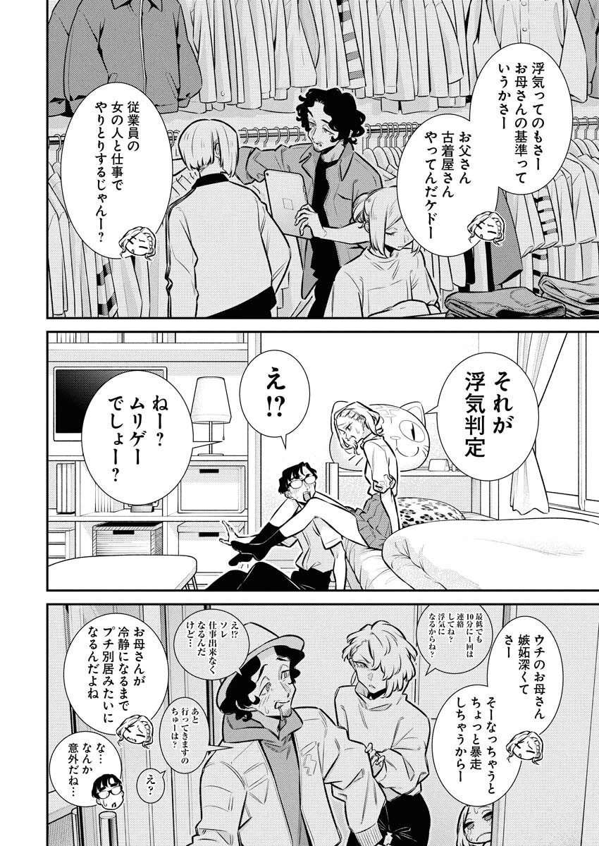 やんちゃギャルの安城さん 第211話 - 10
