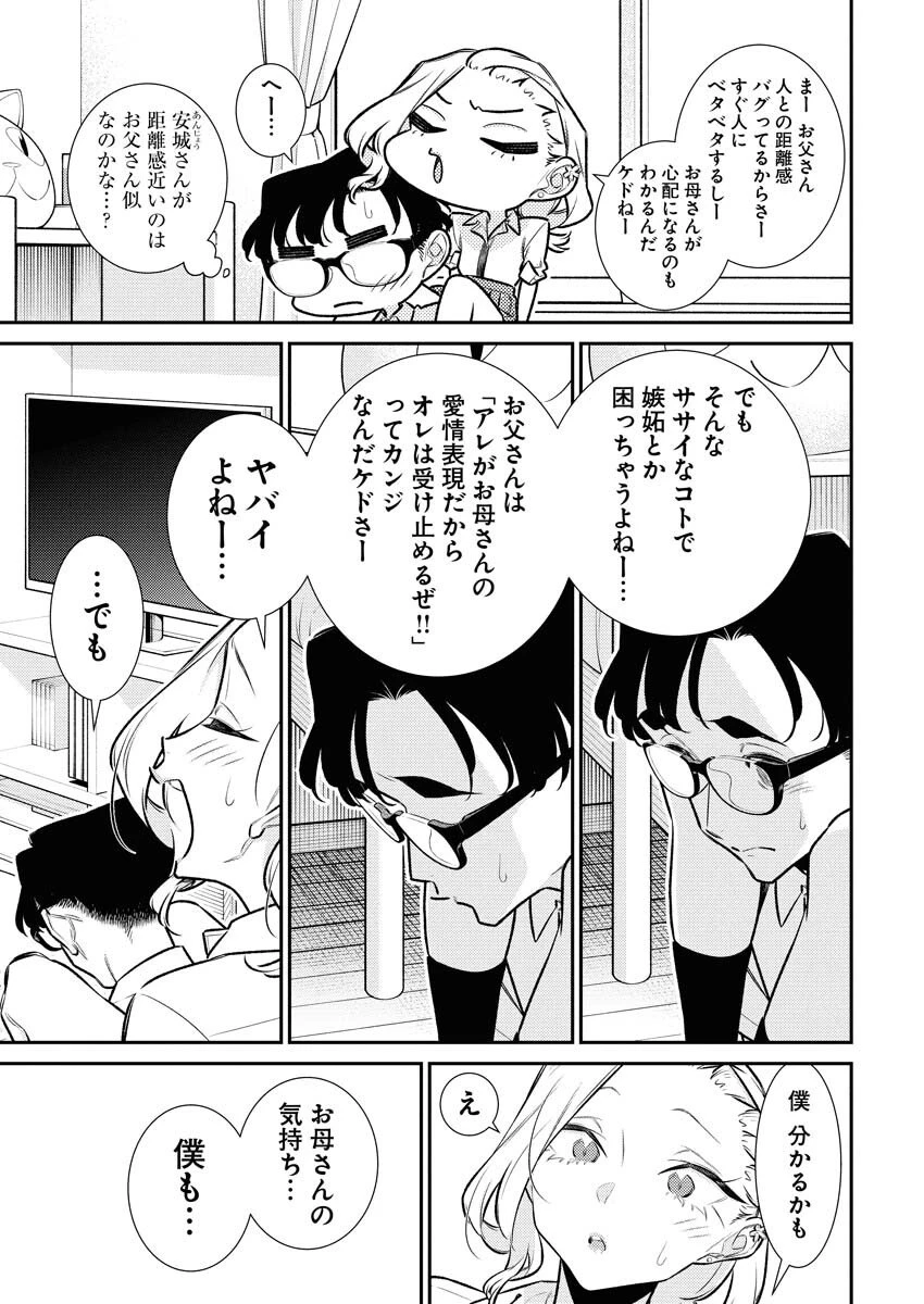 やんちゃギャルの安城さん 第211話 - 11