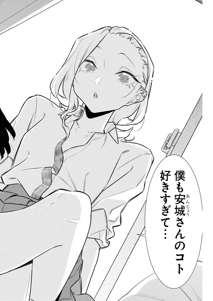 やんちゃギャルの安城さん 第211話 - 12