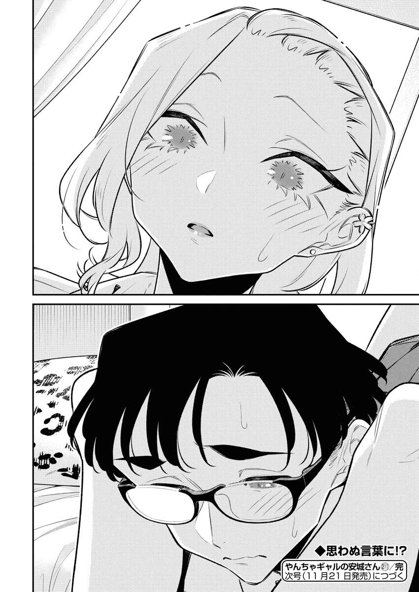 やんちゃギャルの安城さん 第211話 - 14