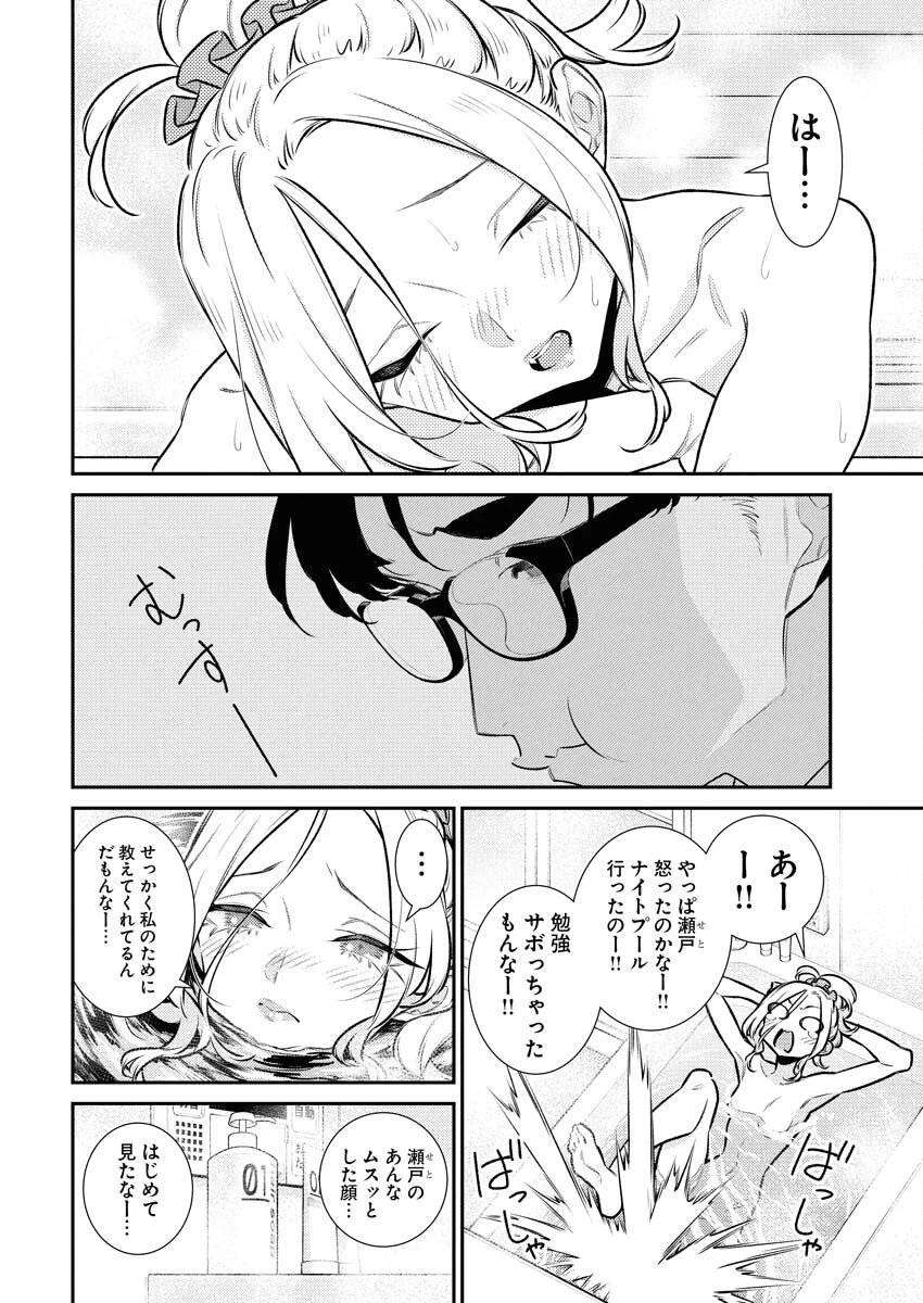 やんちゃギャルの安城さん 第210話 - 4