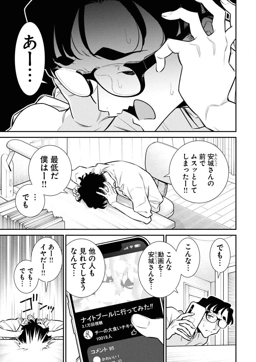 やんちゃギャルの安城さん 第210話 - 5