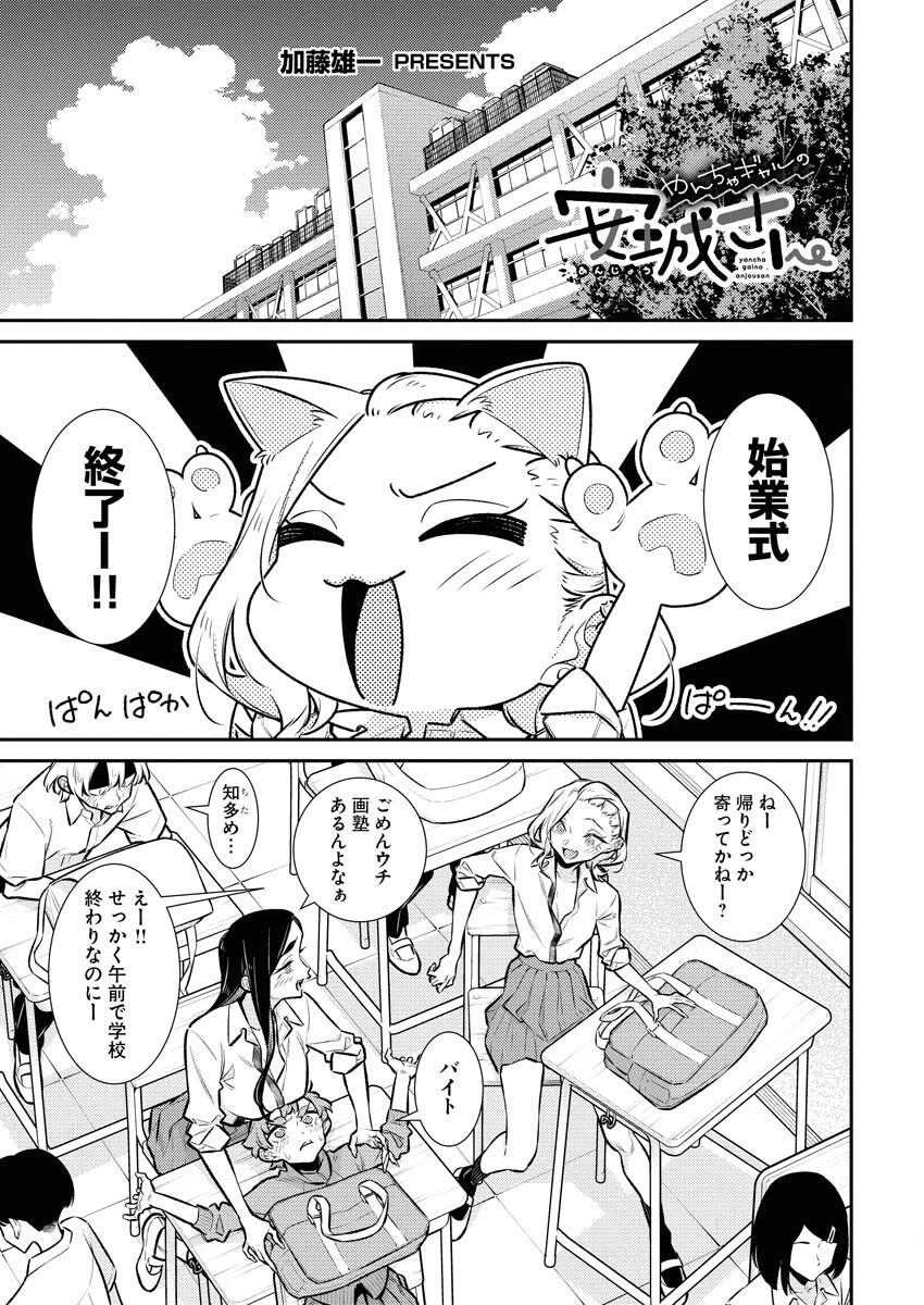 やんちゃギャルの安城さん 第208話 - 1