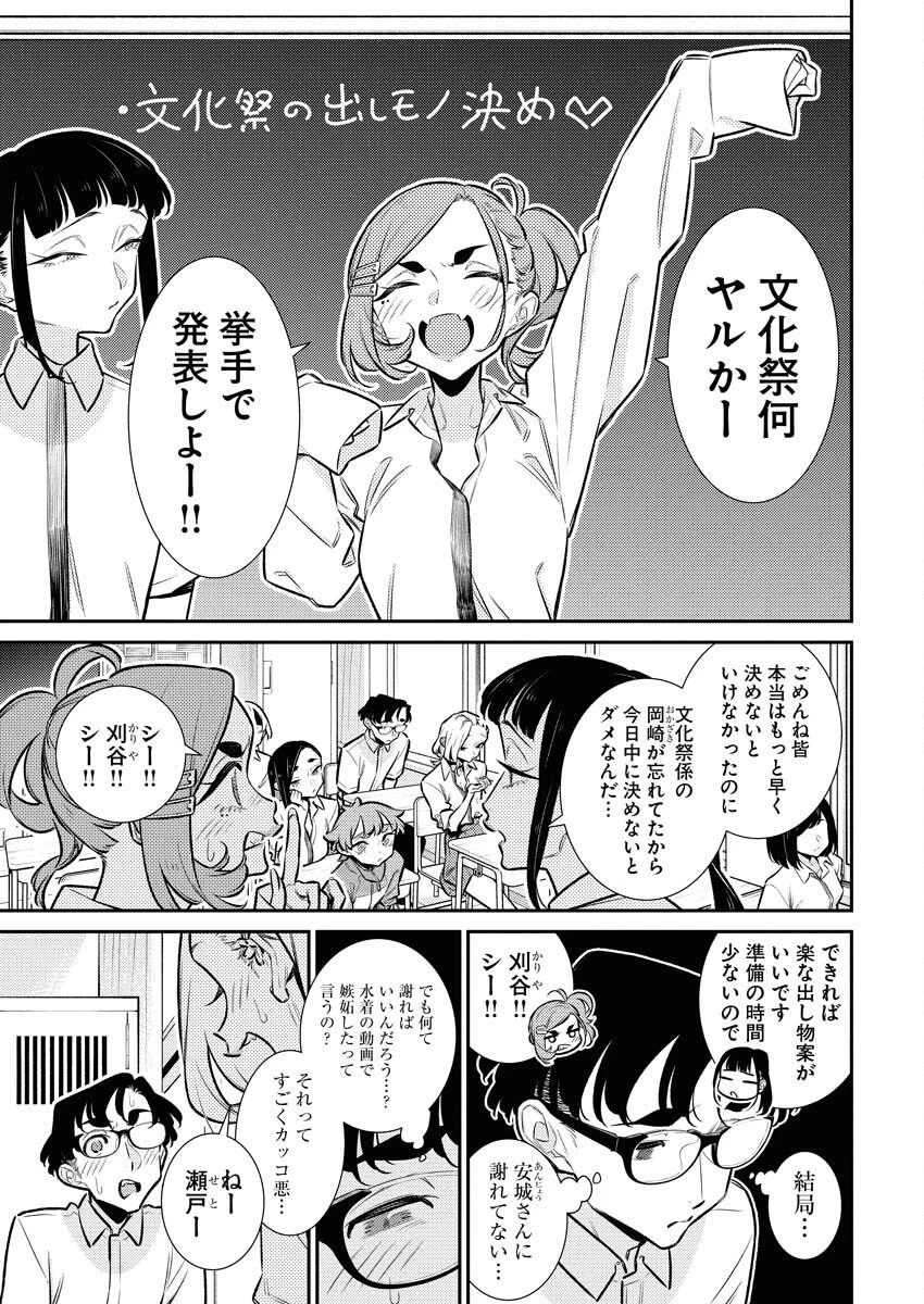 やんちゃギャルの安城さん 第210話 - 7