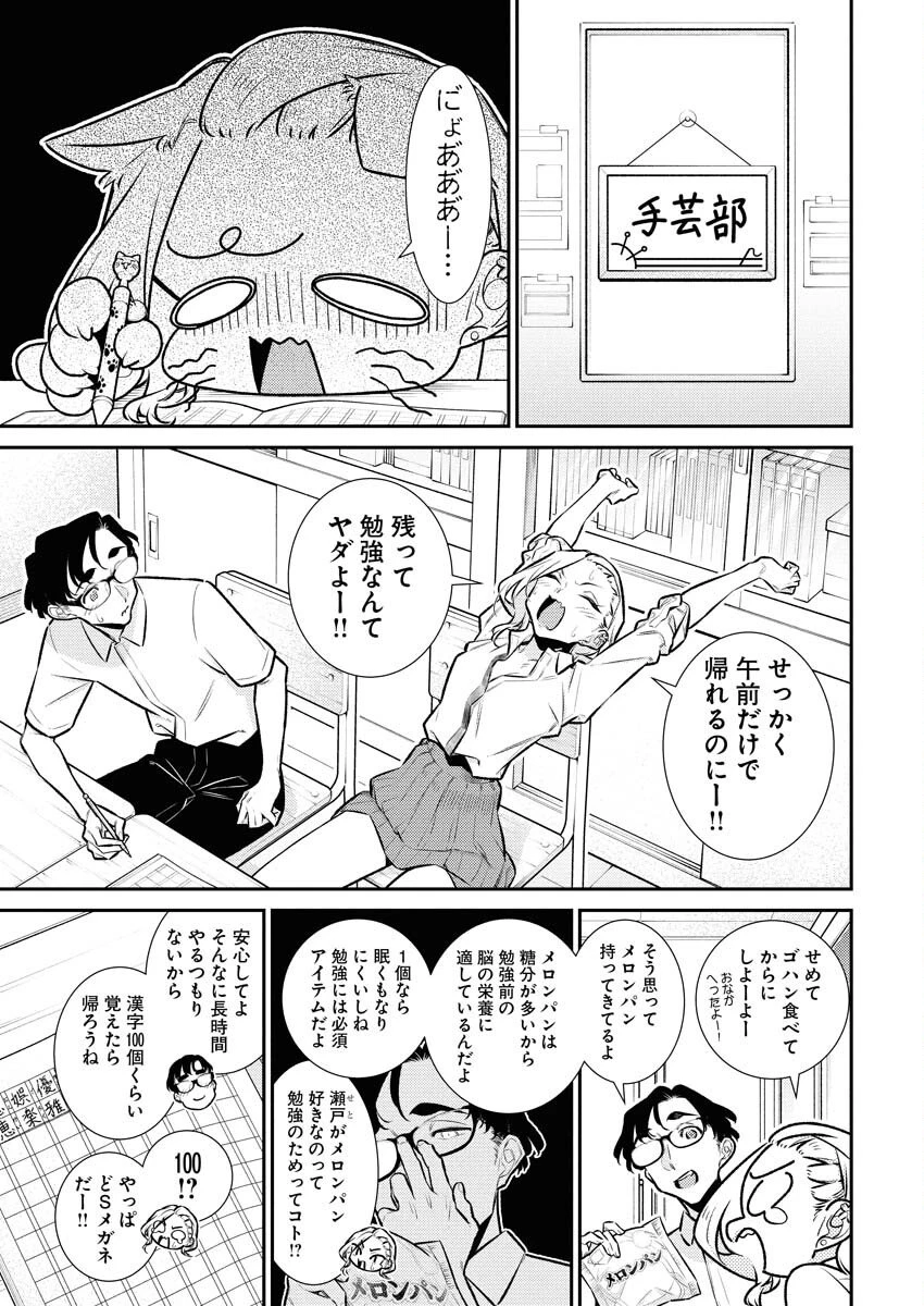 やんちゃギャルの安城さん 第208話 - 3