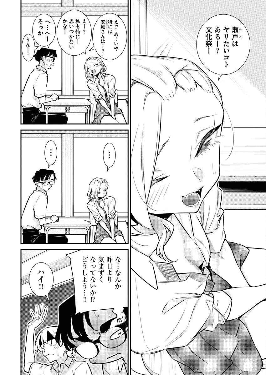 やんちゃギャルの安城さん 第210話 - 8