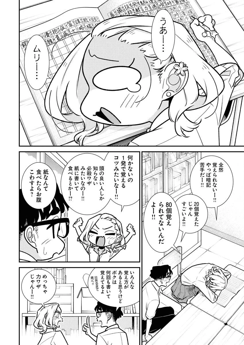 やんちゃギャルの安城さん 第208話 - 4