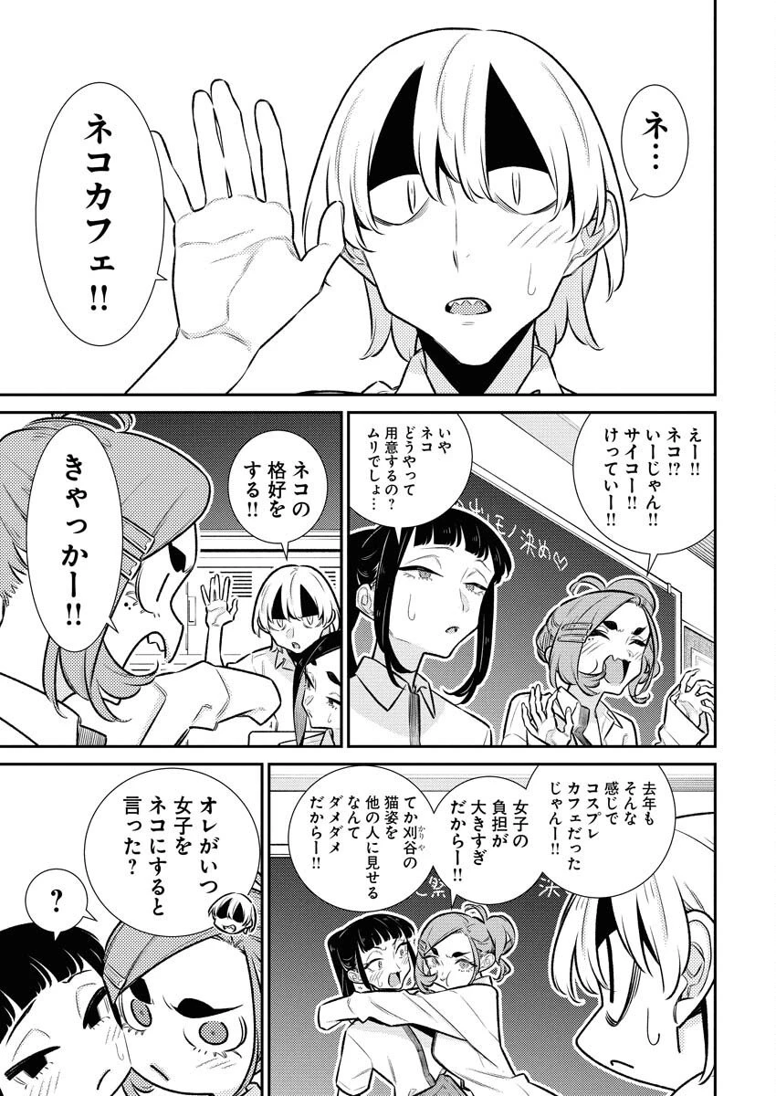 やんちゃギャルの安城さん 第210話 - 9