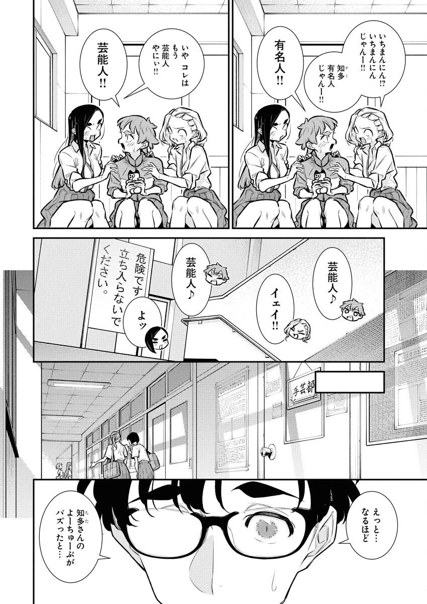 やんちゃギャルの安城さん 第209話 - 6